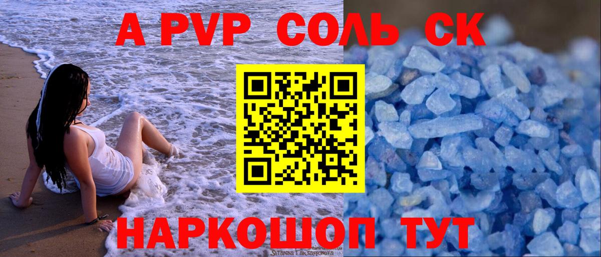Alpha-PVP Соль  Вход с VPN  Люберцы  A PVP VHQ 