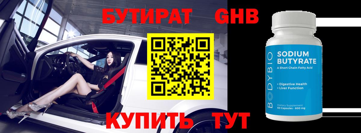 БУТИРАТ Butirat  Вход с VPN  Люберцы 