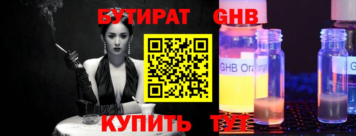 Бутират оксана Люберцы