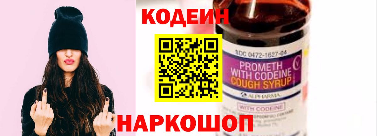 Кодеиновый сироп Lean напиток Lean (лин)  Кодеин напиток Lean (лин)  Вход с VPN  Люберцы 