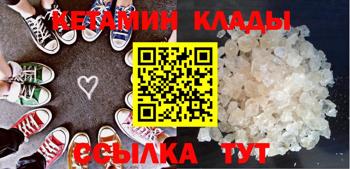 Люберцы  Кетамин VHQ  Вход с VPN 