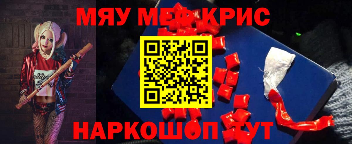 Меф мяу мяу мука Люберцы