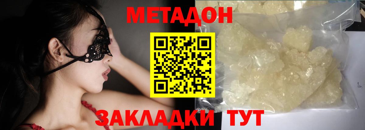 Метадон methadone Люберцы